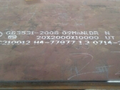 临邑低温容器板-09MnNiDR